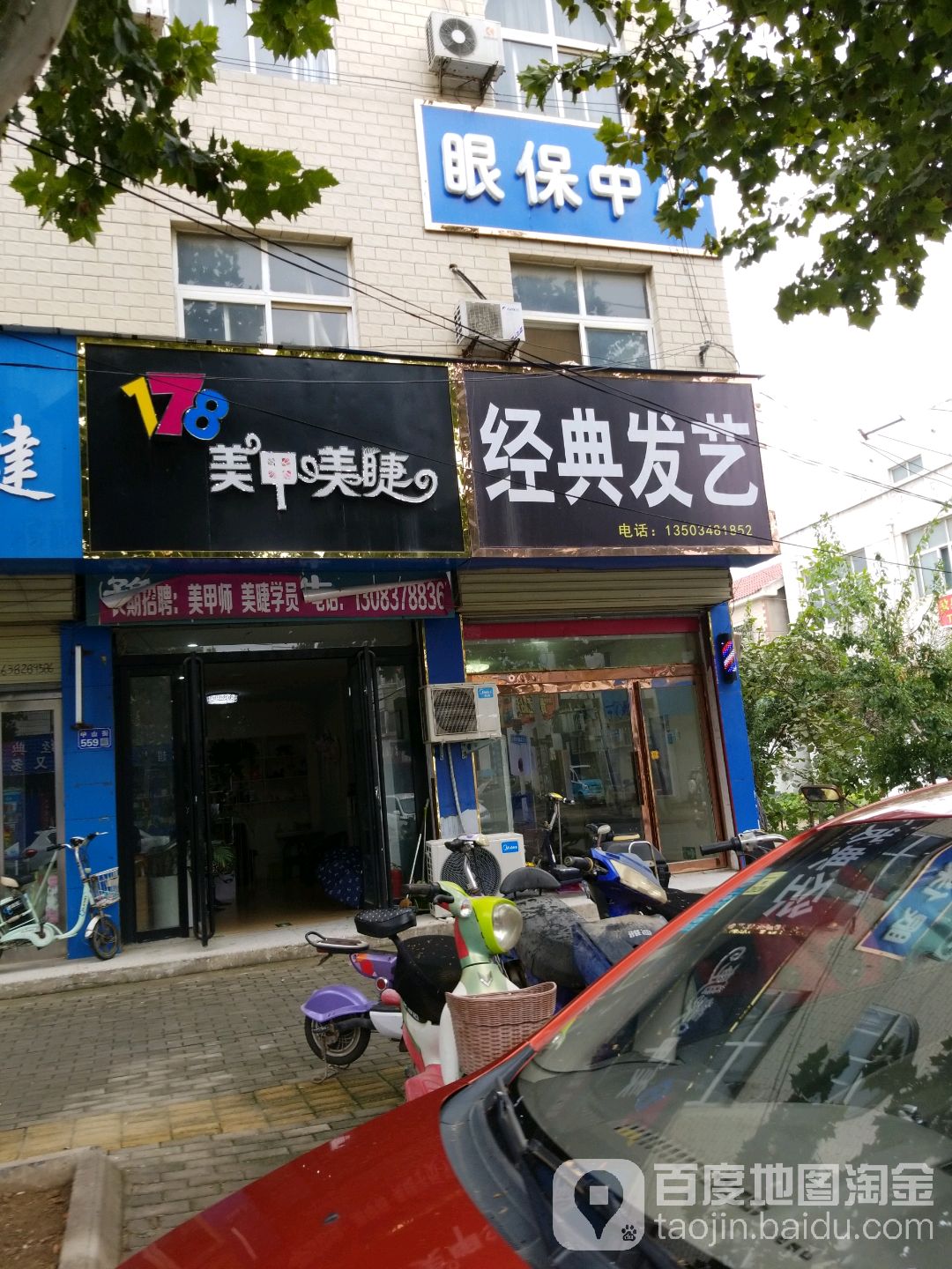 经典发艺(中山北街店)