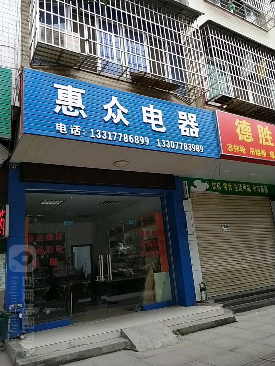 惠众电器