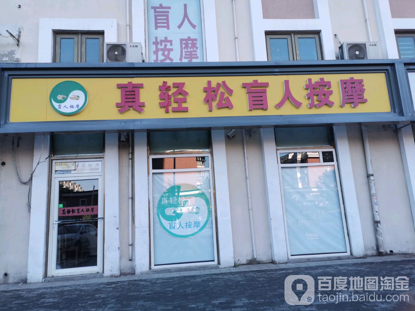真轻松忙人按摩(双桥路店)