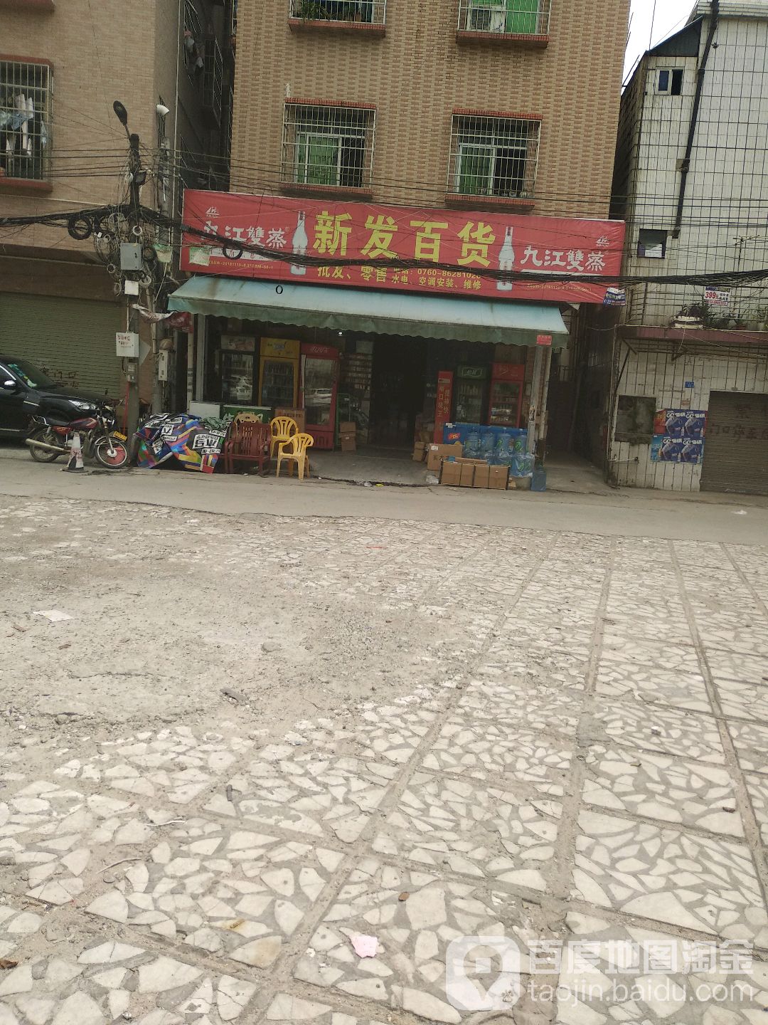 新发百货(十四村顺泰街店)