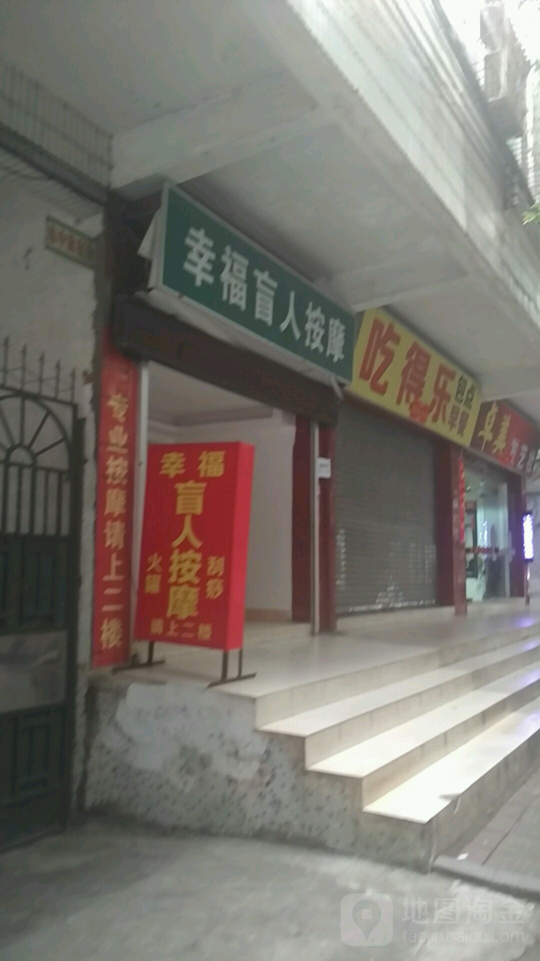 幸福盲人按磨(市检察院宿舍店)