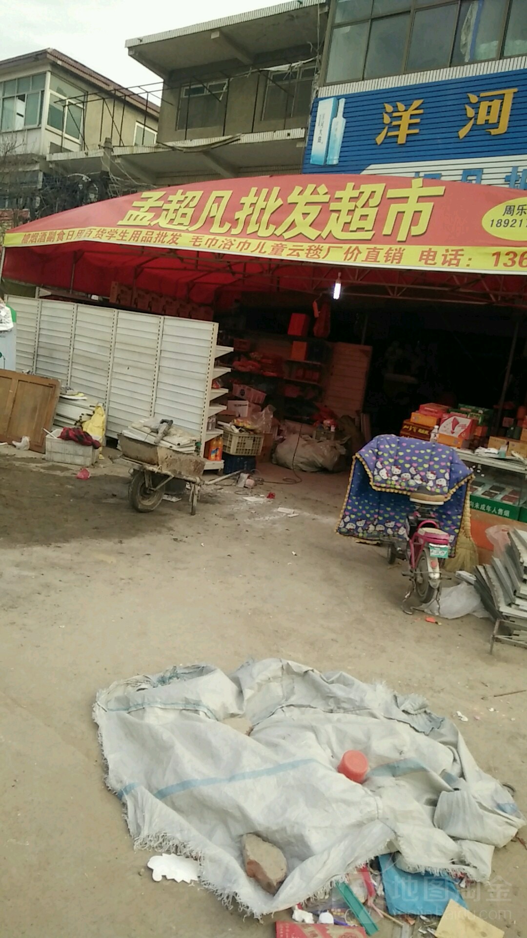 孟超凡批发超市