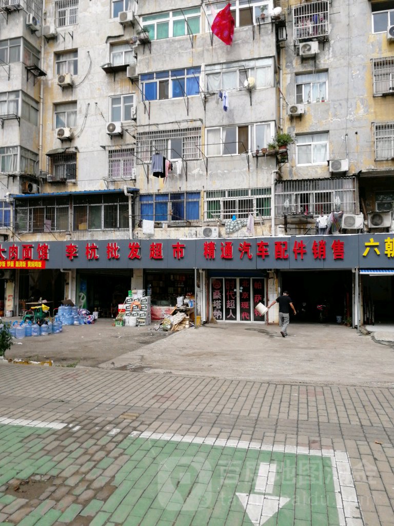 李杭批发超市(湖滨丽景店)