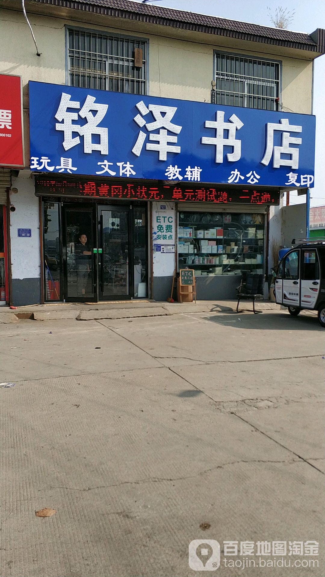 铭泽书店