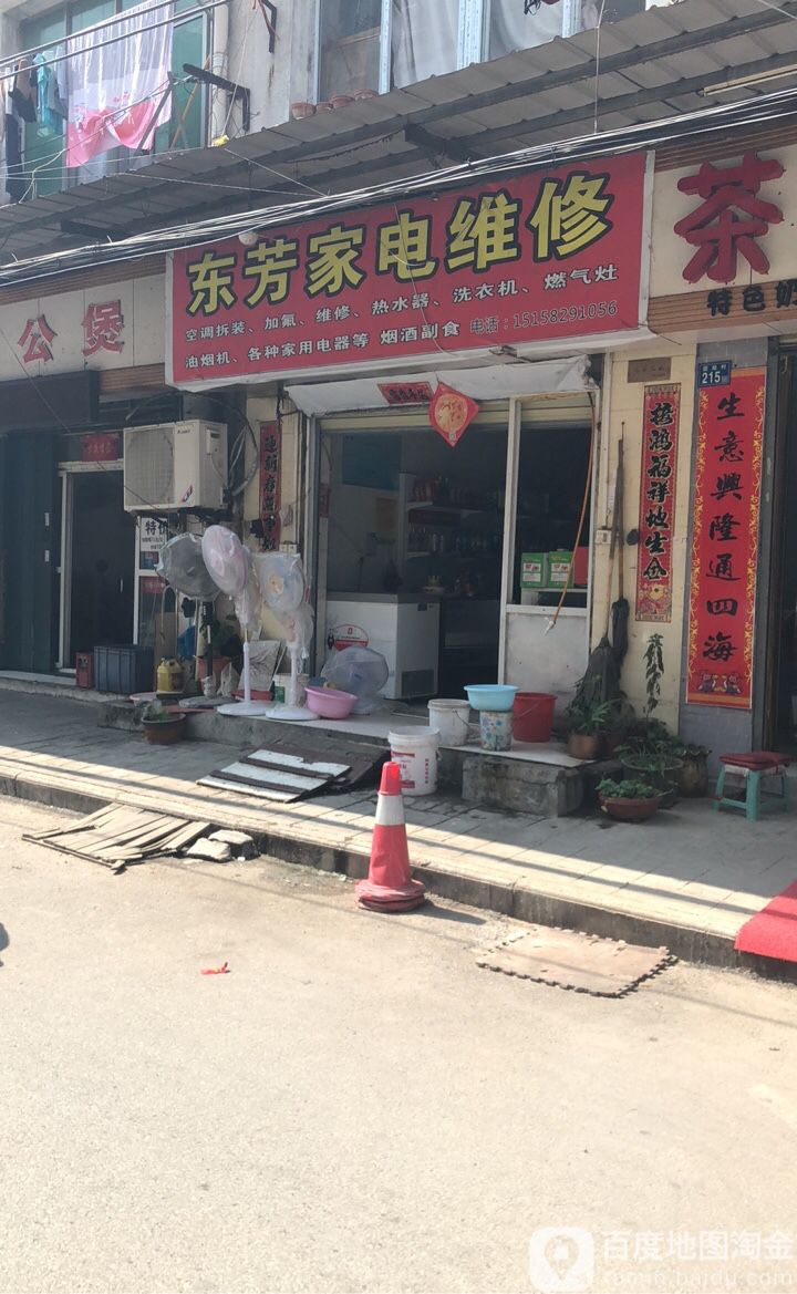 东芳家电维修