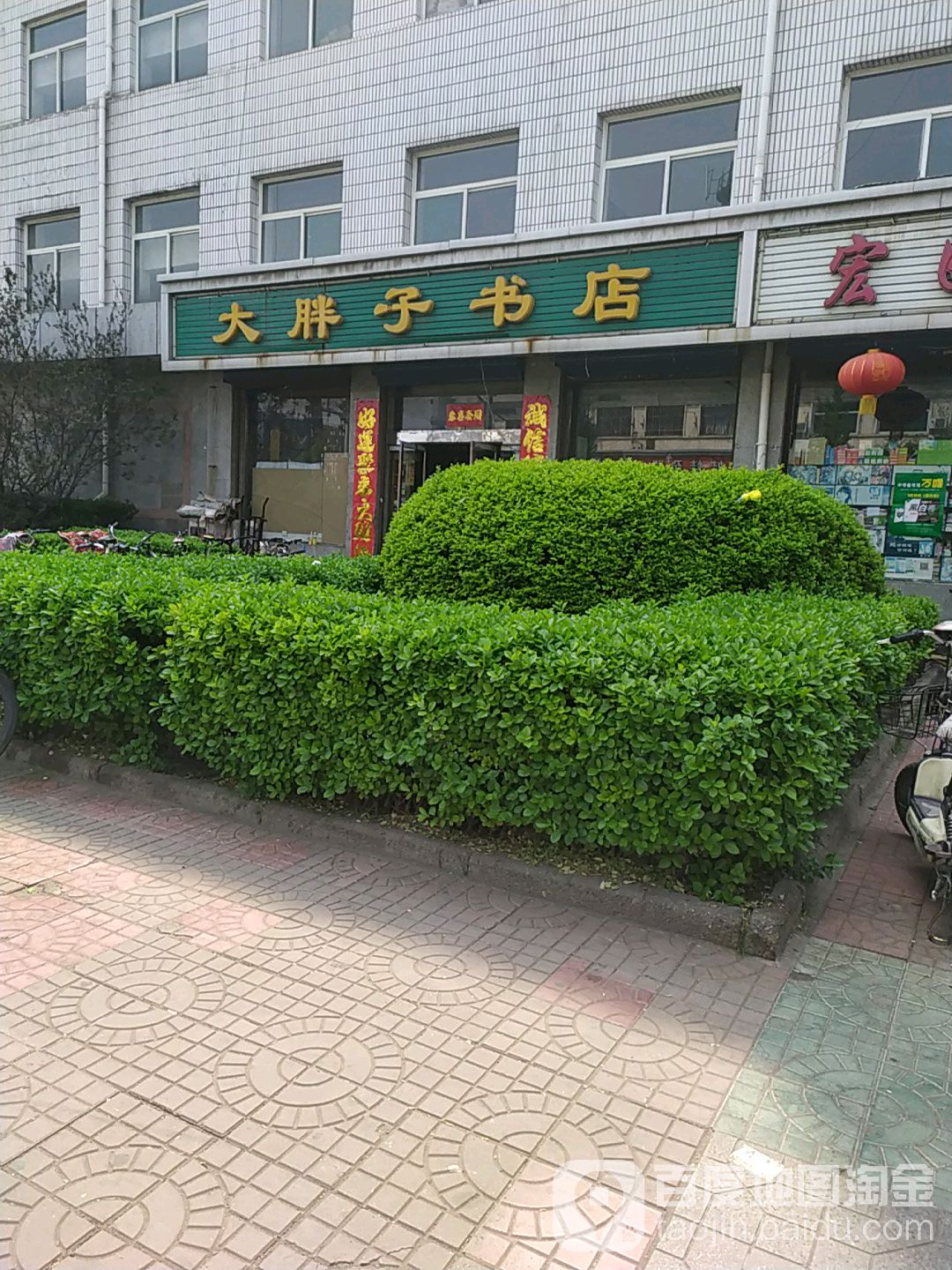 大胖子书城(四中楼下)