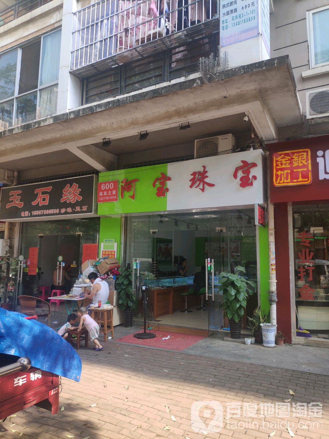 阿宝珠宝