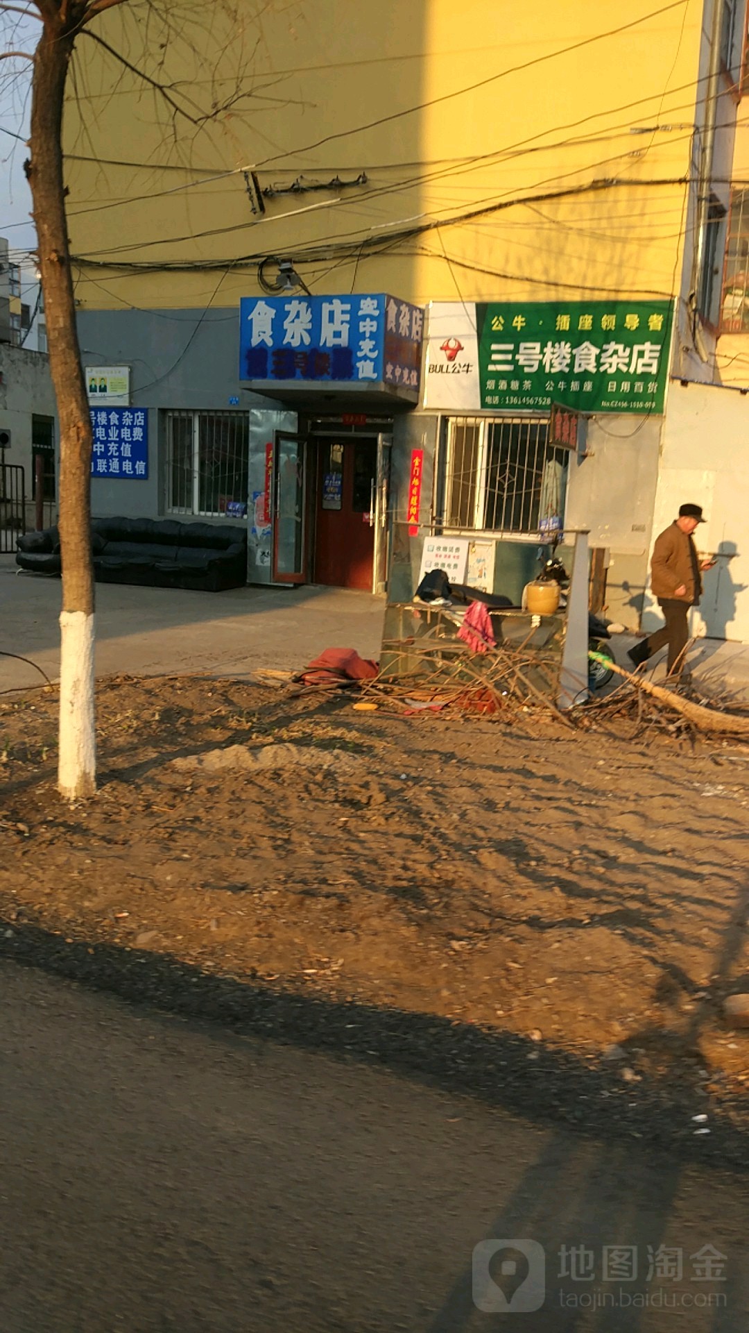 三号楼食杂店