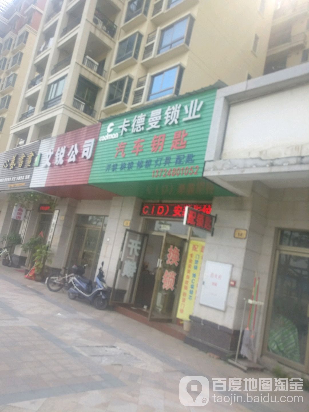 卡德曼锁业配汽车钥匙(新城大道店)