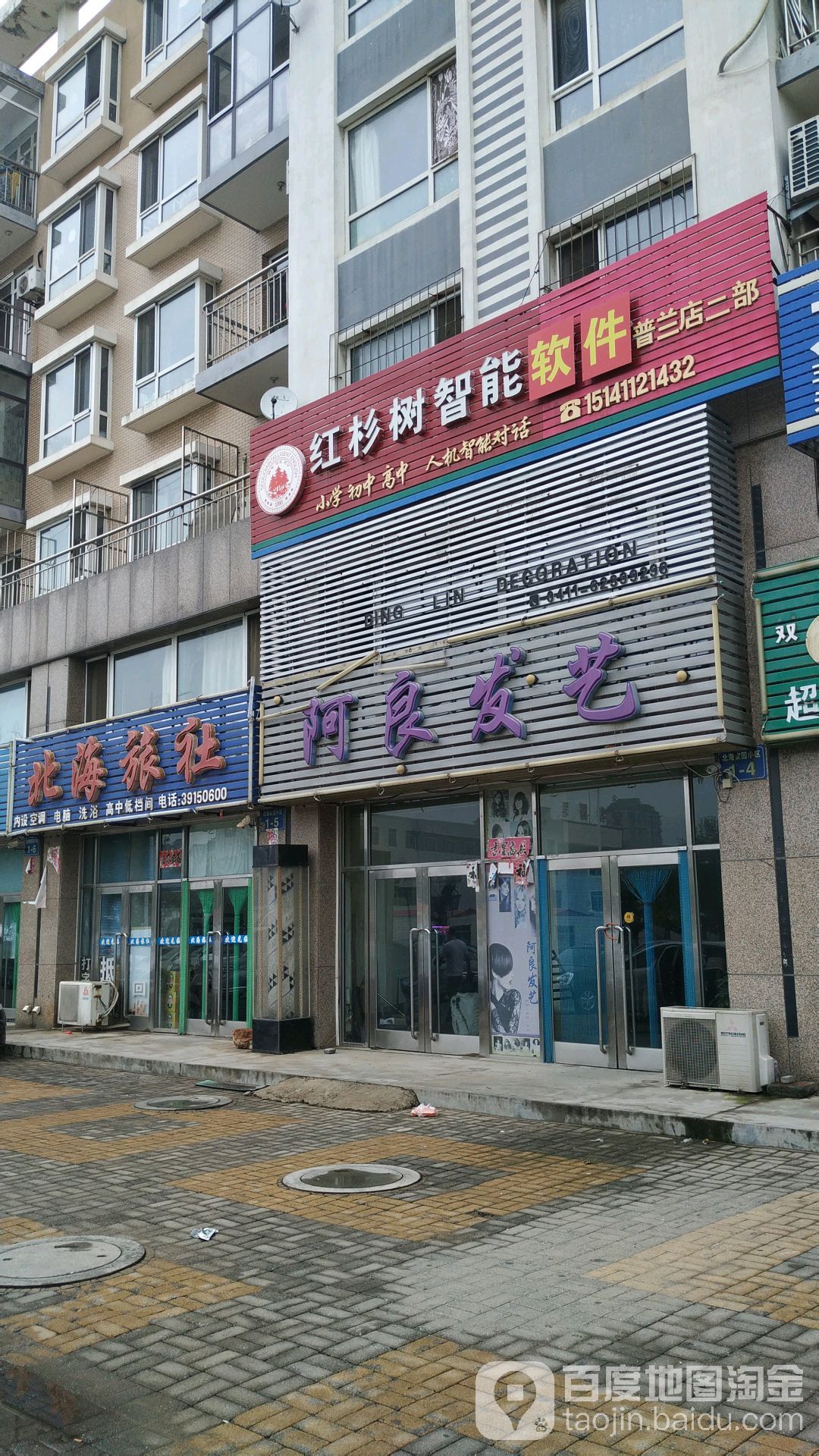 阿良发艺(北海家园店)