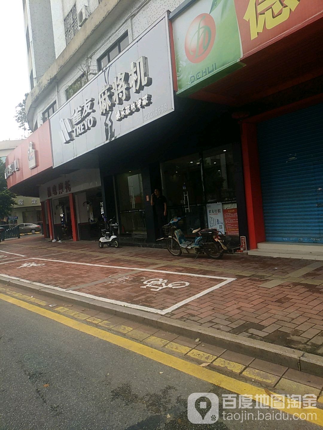 雀友全自动麻将机顺德总代理旗舰店(环市北路店)