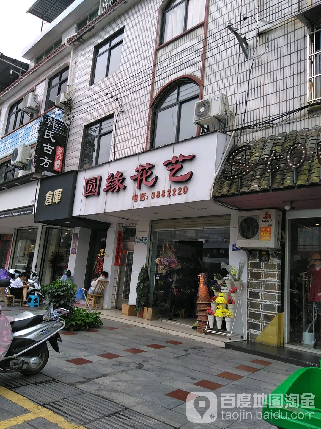 圆缘花艺