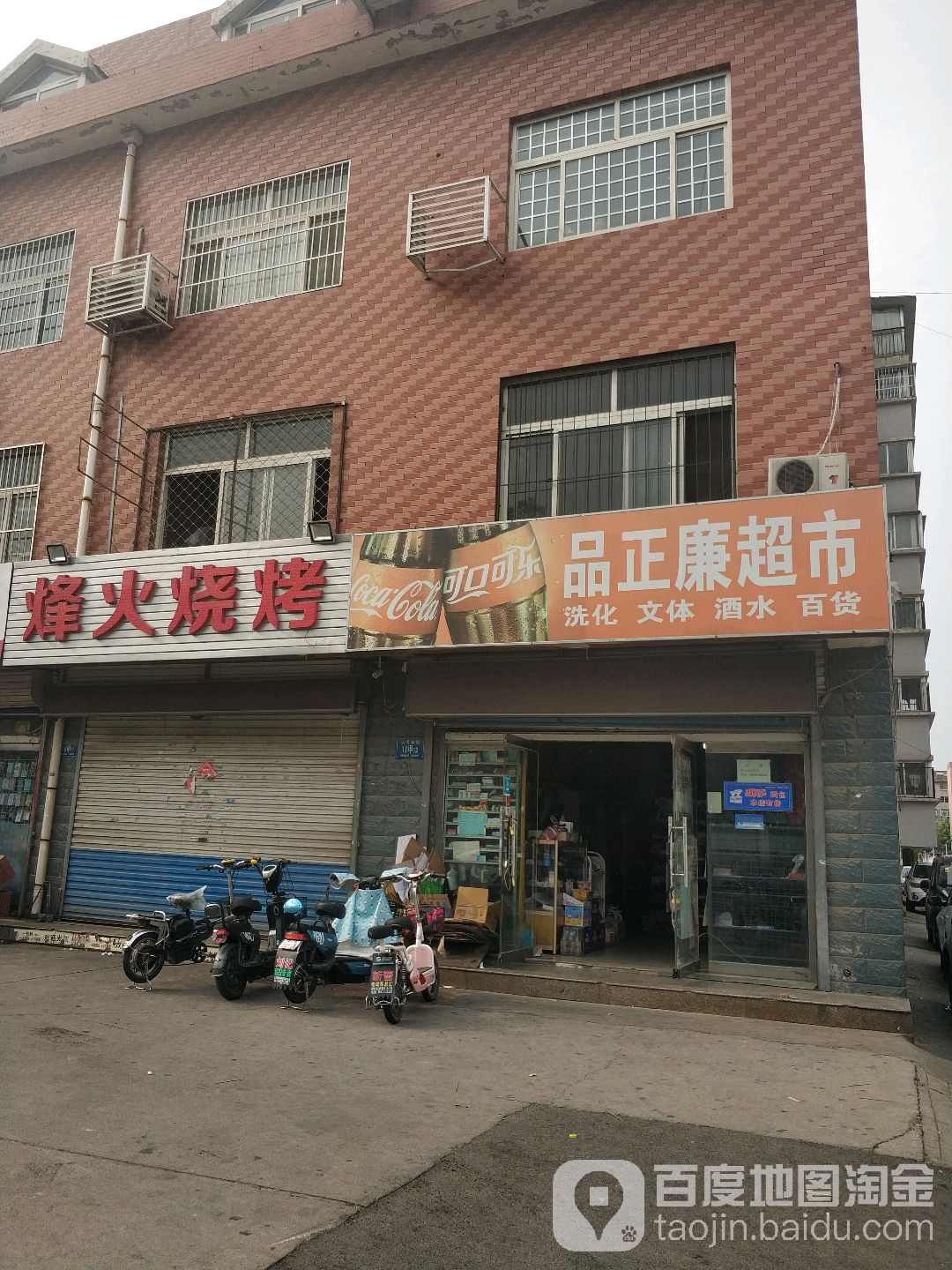 品正廉超市(人民东路店)