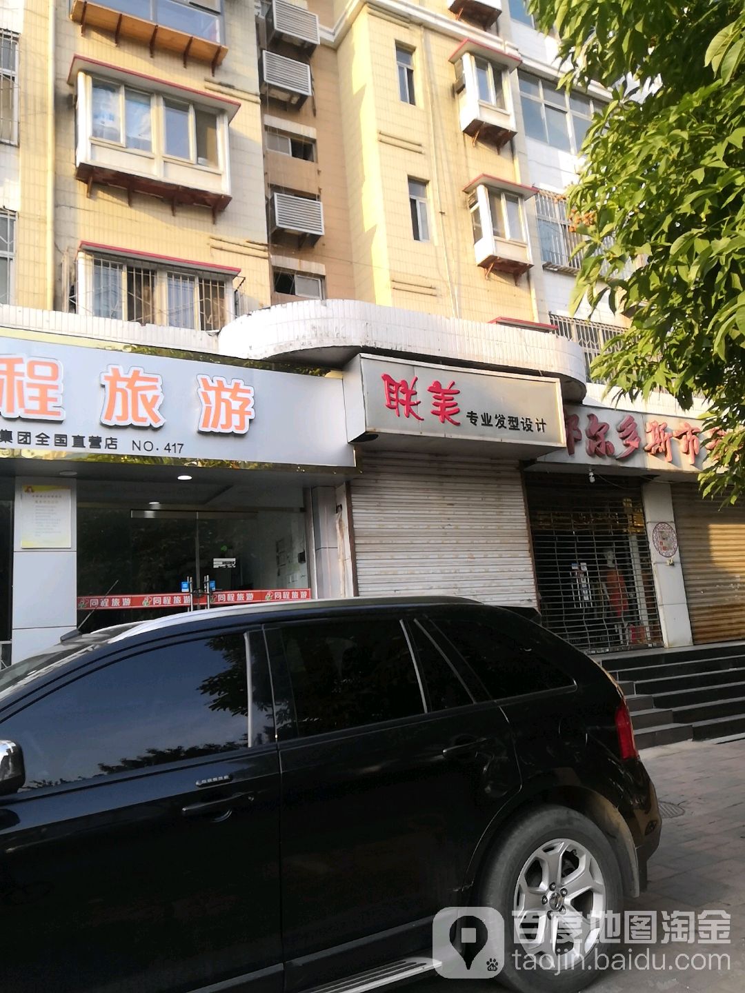 联美专业发型科技(棉七生活区店)