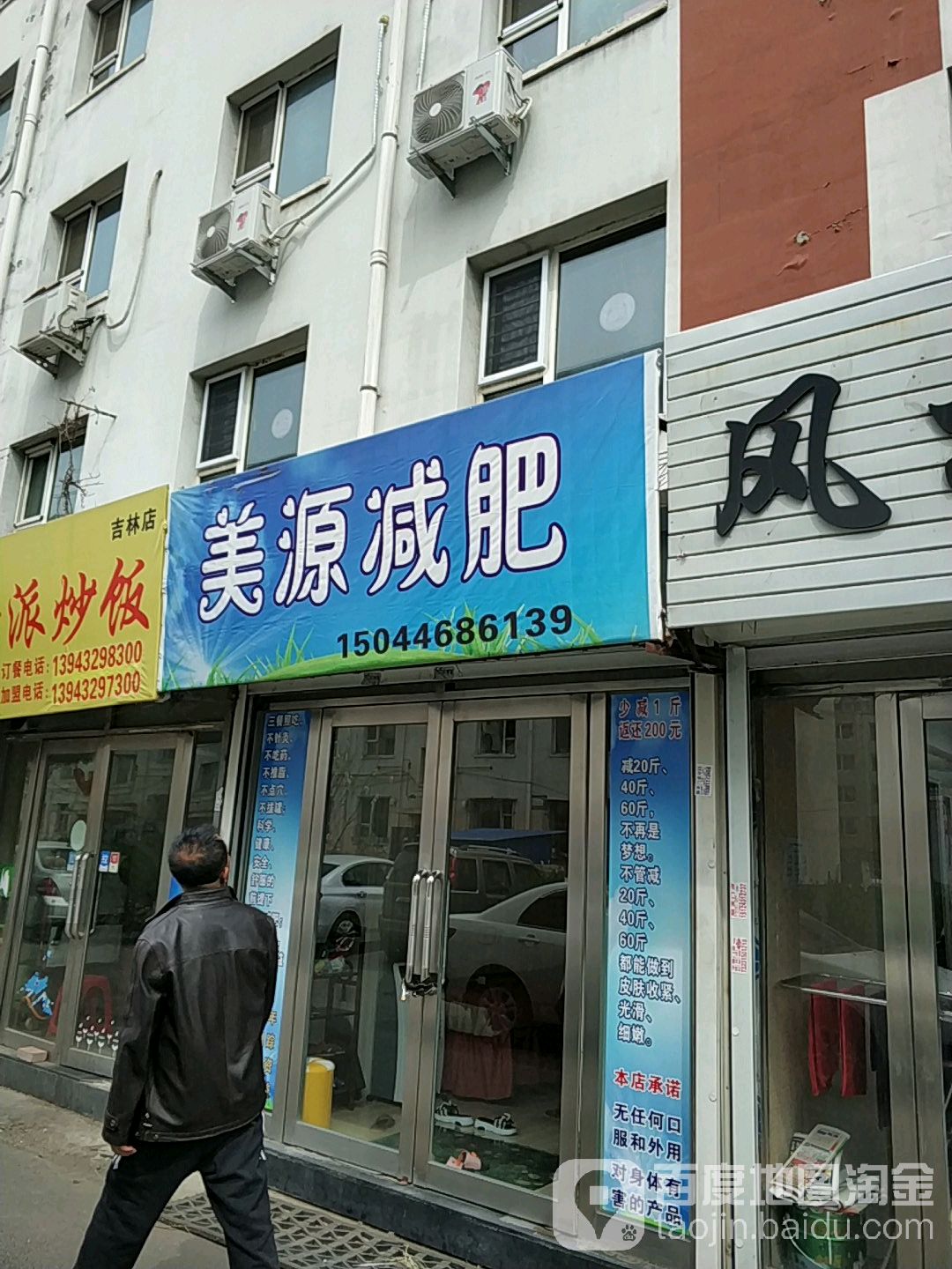 谍美减肥(吉林大街店)