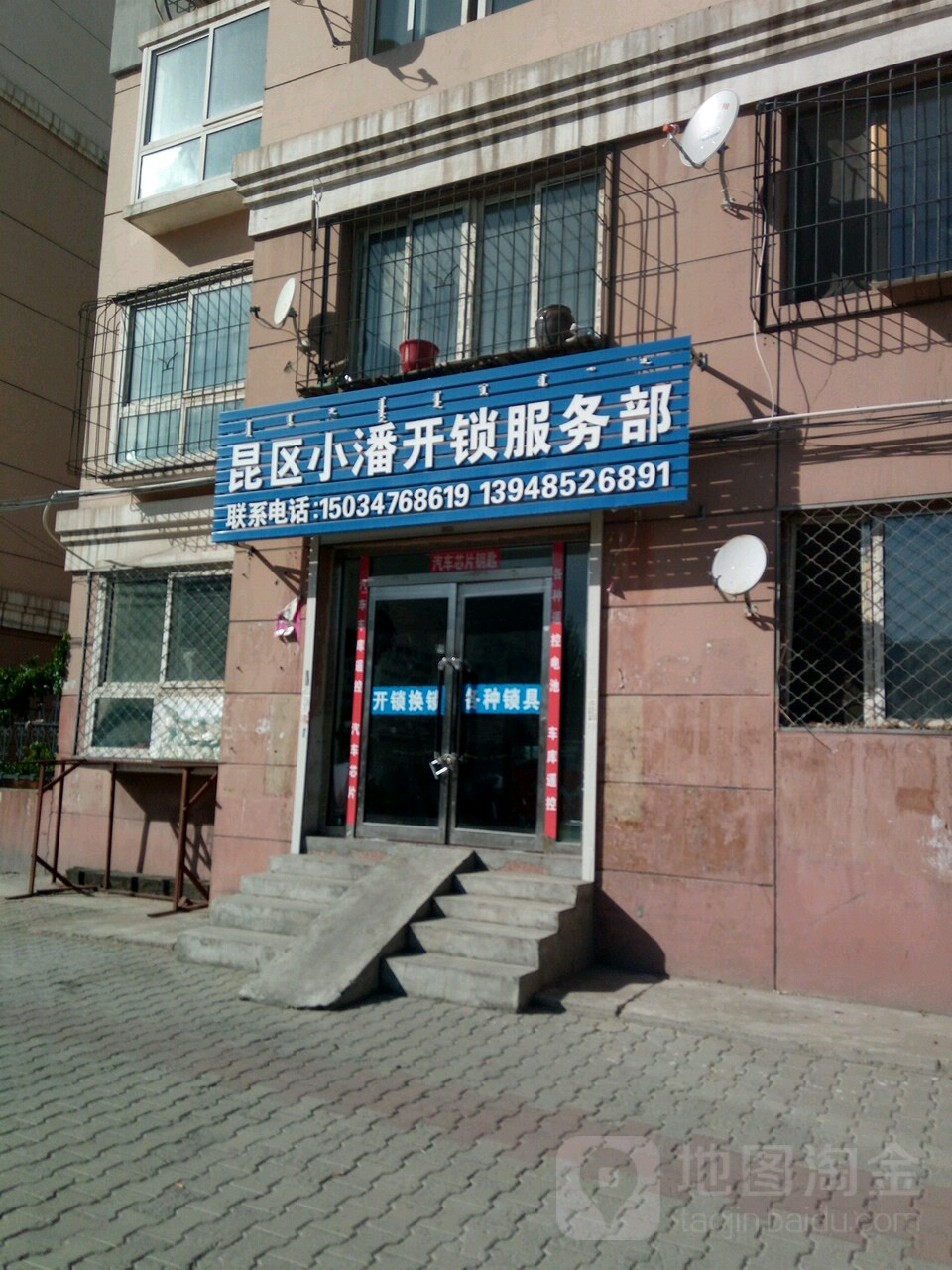 昆区小潘开锁服务部
