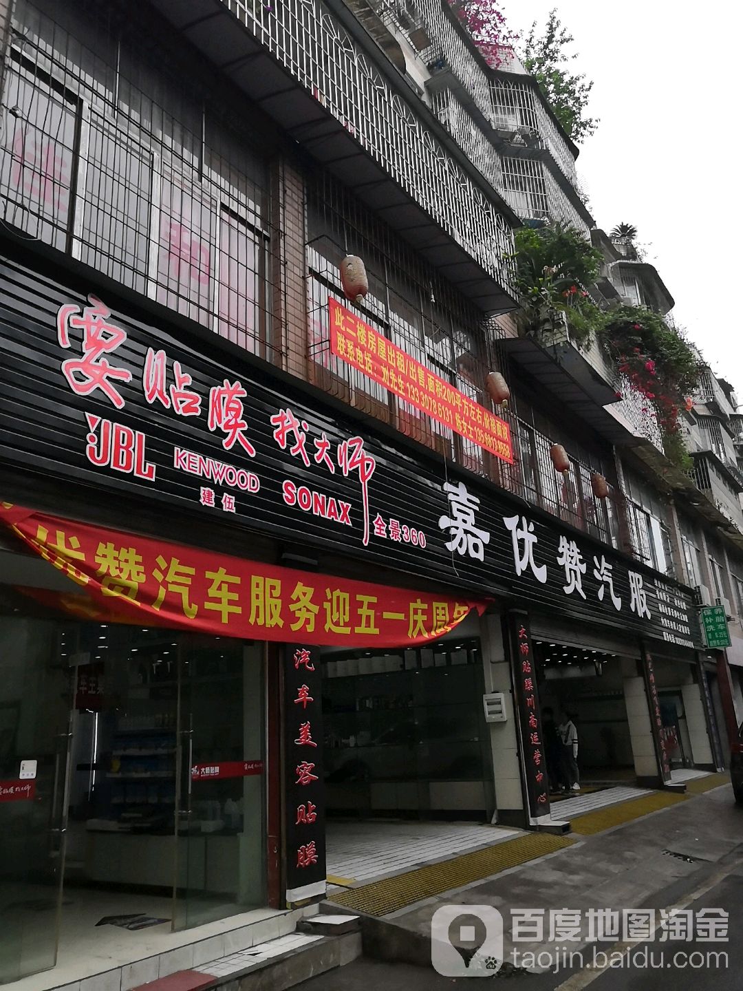 嘉优赞汽车服务