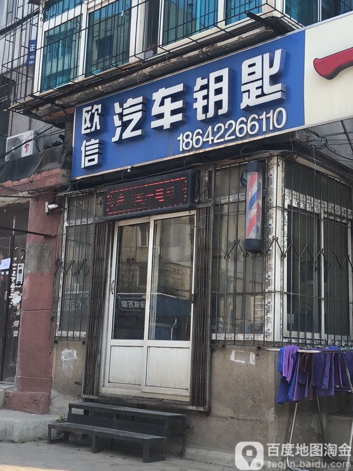 欧信开锁换锁配汽车钥匙