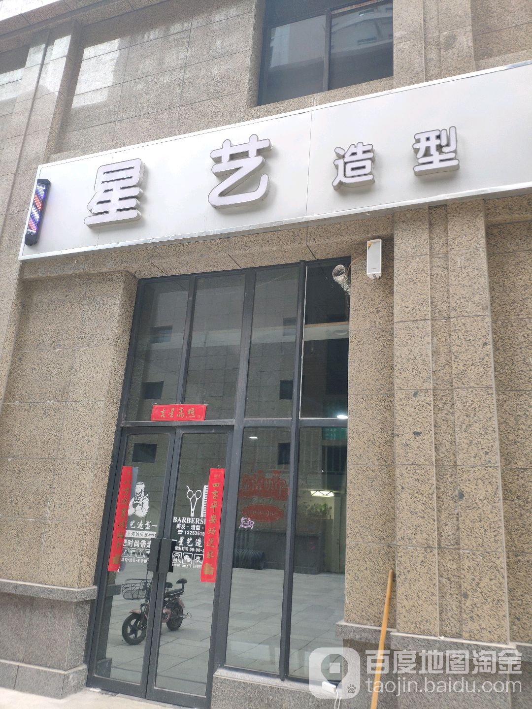 郑州经济技术开发区九龙镇星艺造型(宏光合园店)