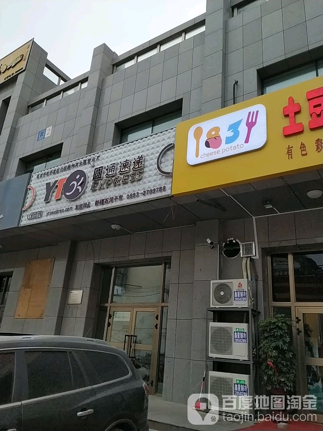 圆通快递(恒河大厦店)