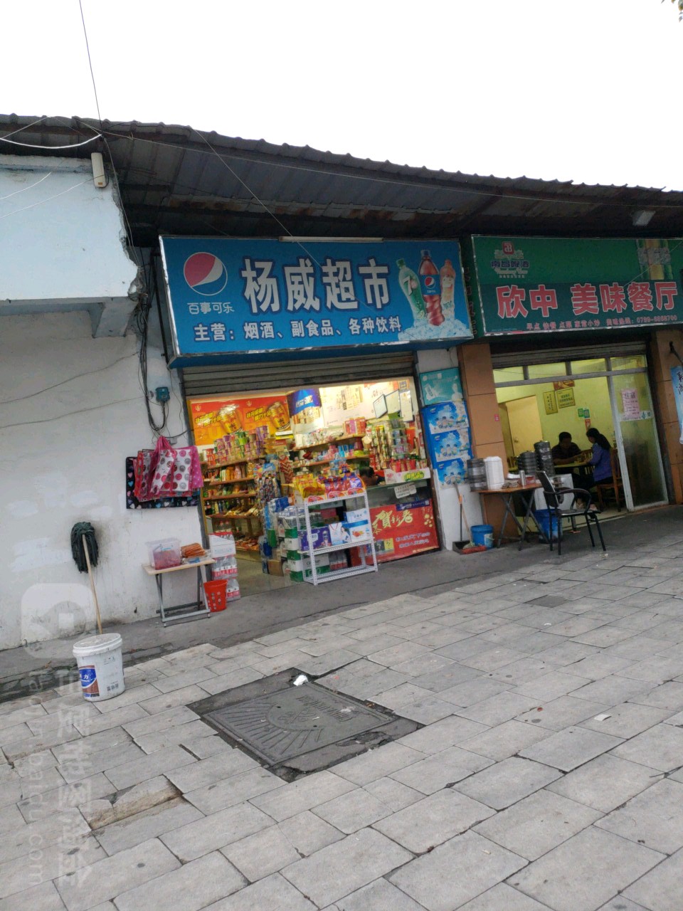 杨卫超市