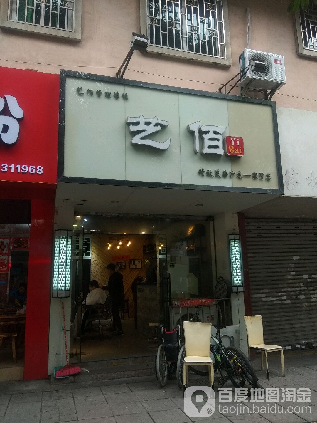 艺佰精致烫染沙龙h(观音阁店)