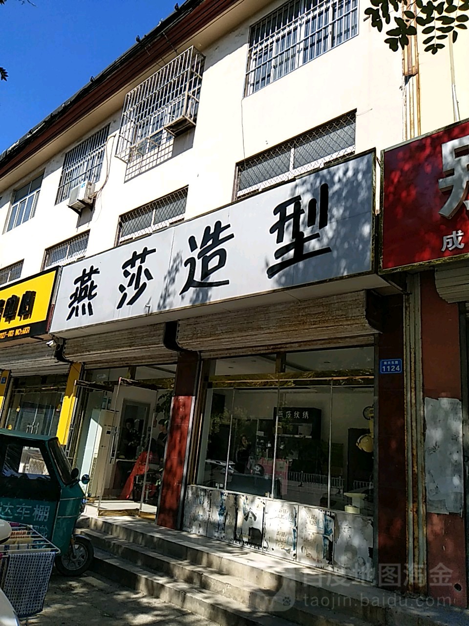 燕沙造型(振兴东路店)