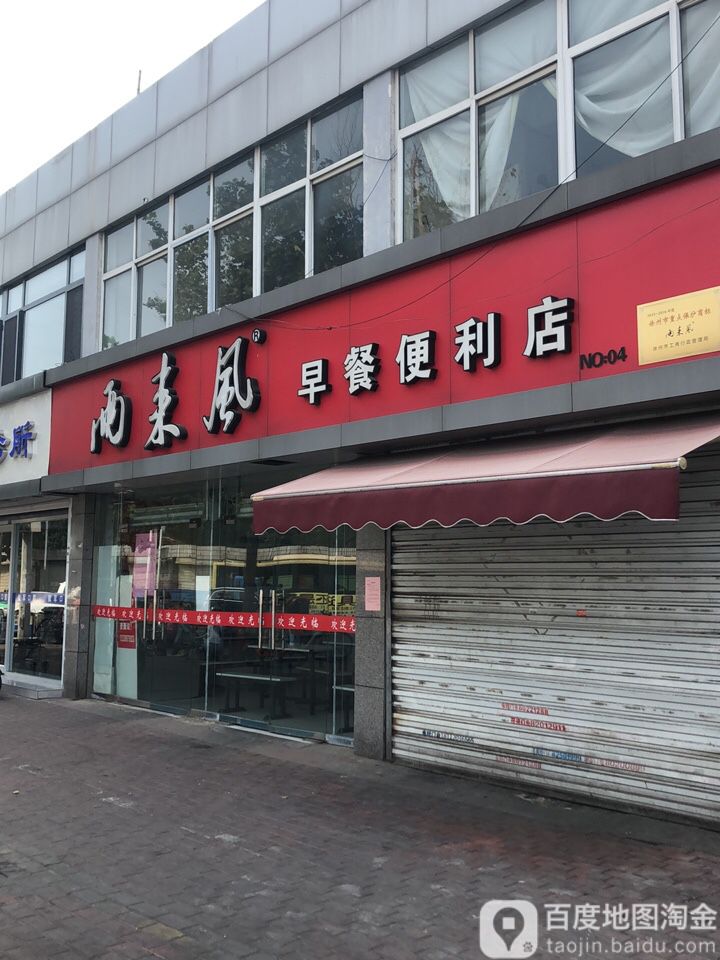 两来风(堤北店)