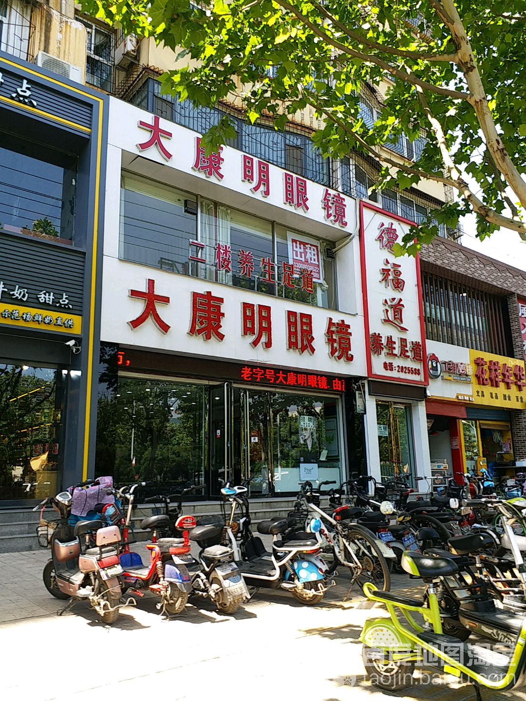 康明眼睛城(解放西路店)