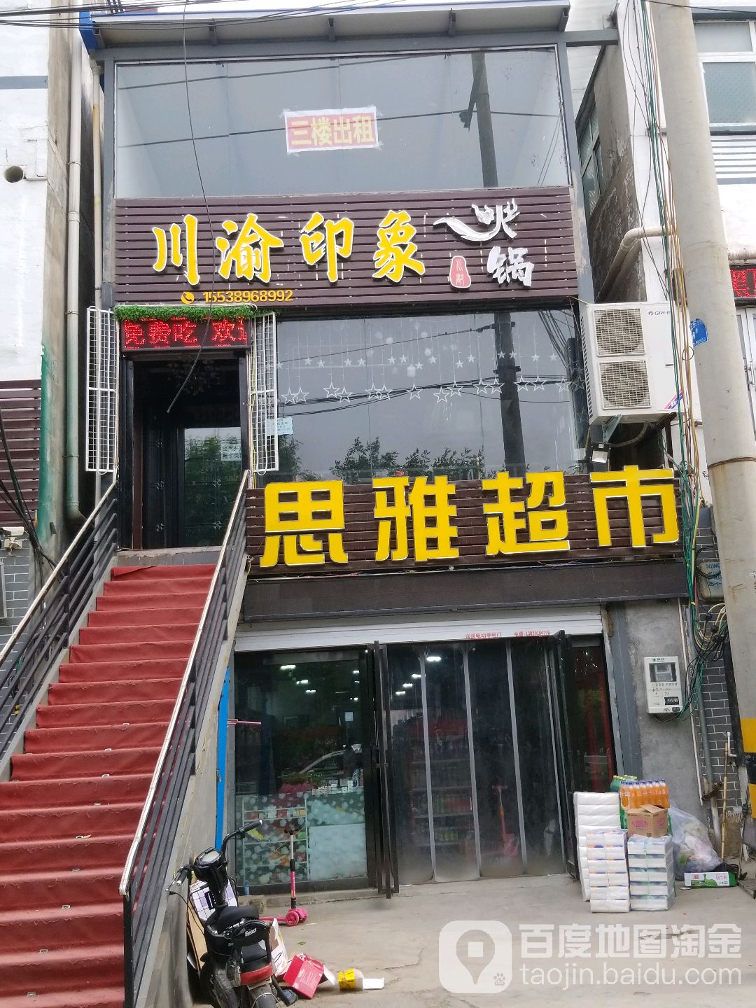 万思雅超市(世纪大道店)