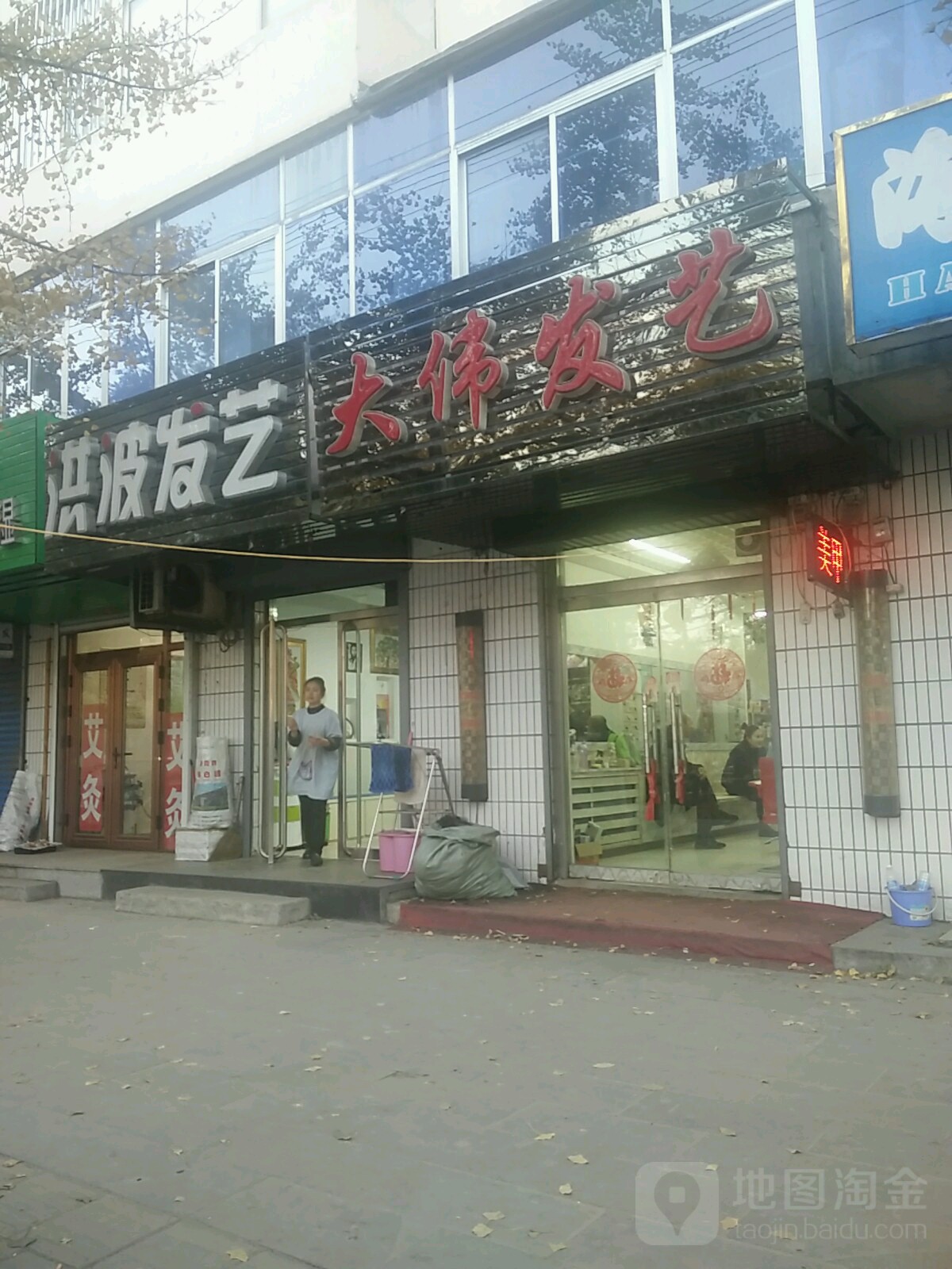 大伟发艺(天华山路店)