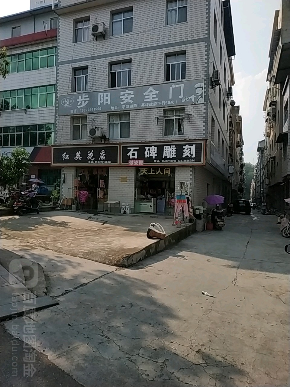 红英花店