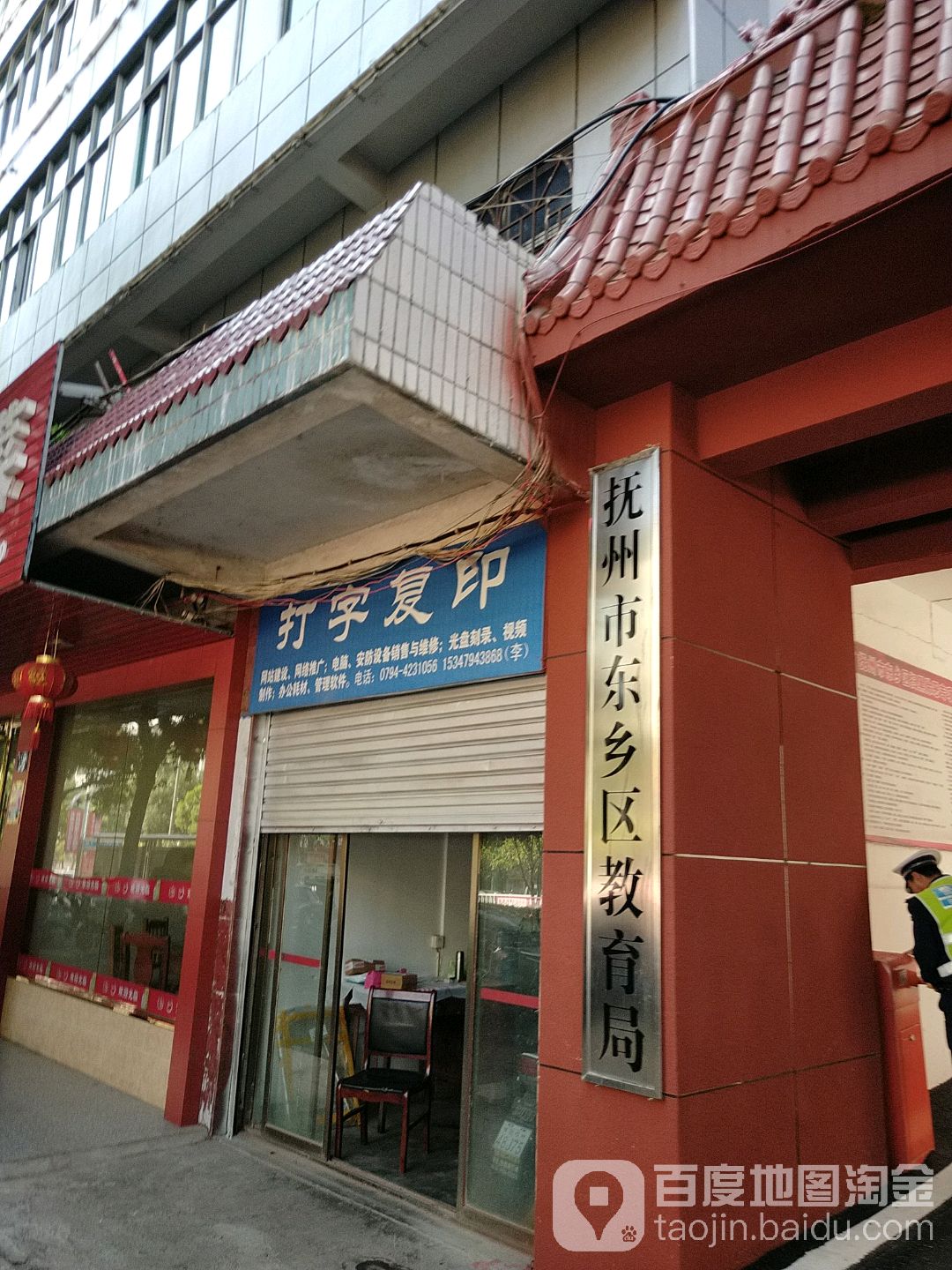 抚州市东乡区恒安西路266号教育大厦