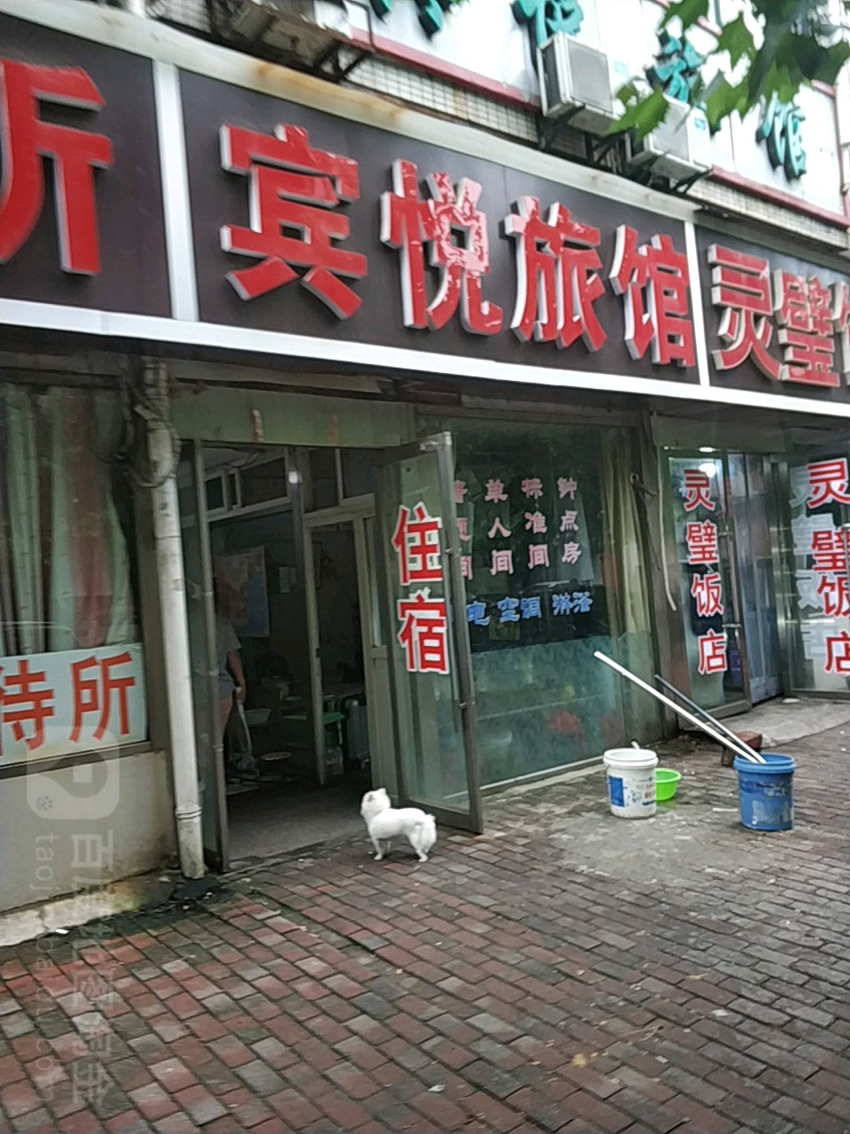 宾悦驴馆(延安路店)