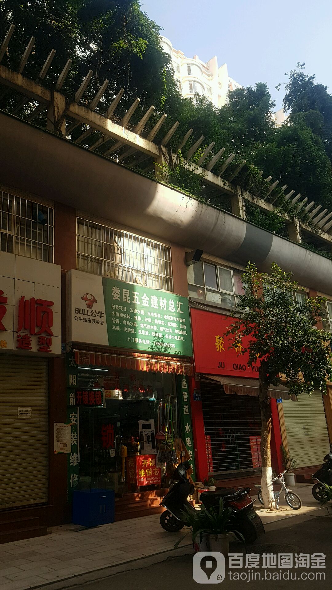 娄昆五金建材总汇(美璟新城店)