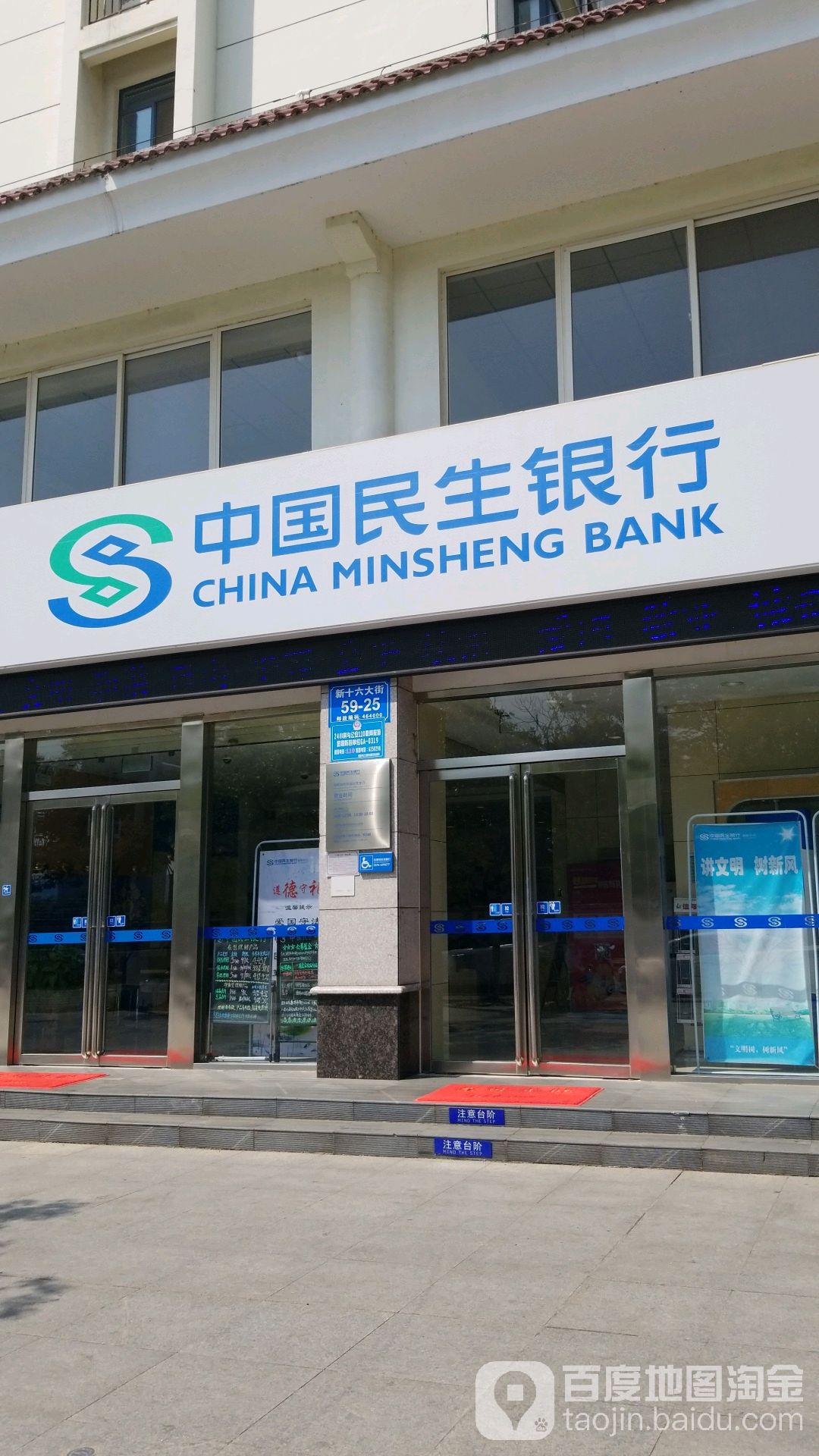 中国民生银行ATM(信阳政和花园社区支行)