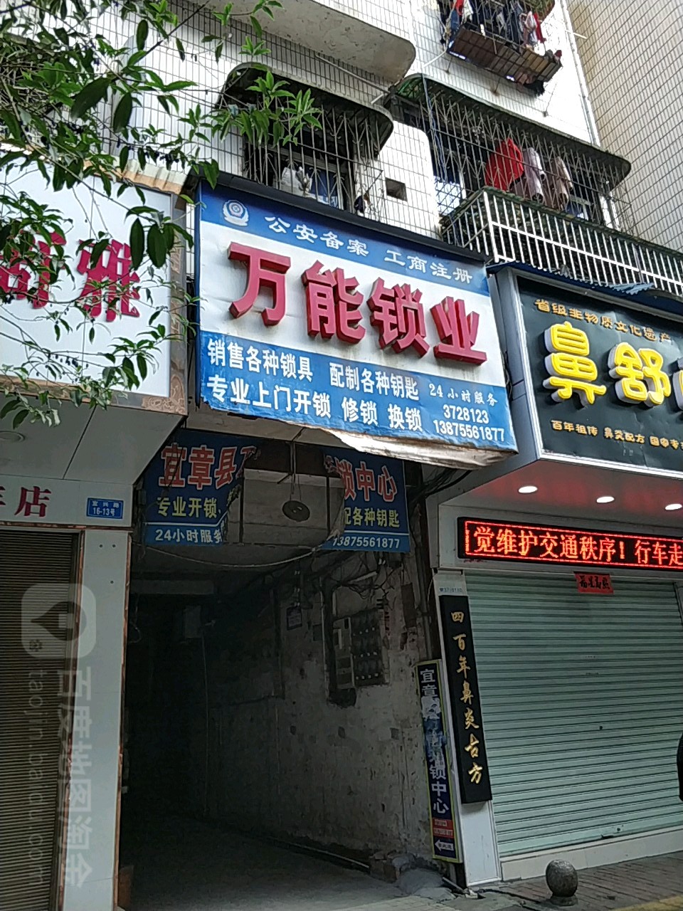 万能锁业