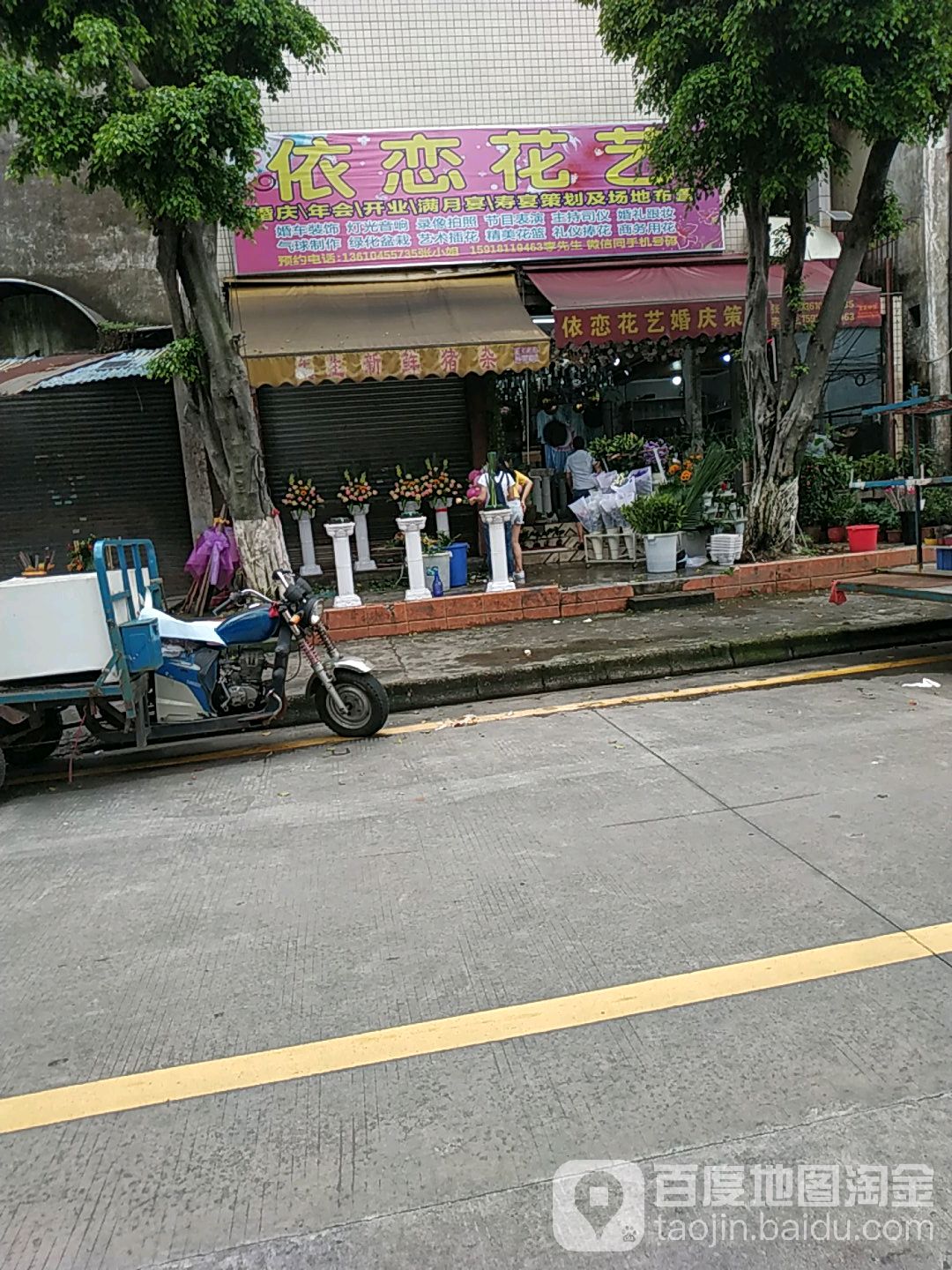 依恋花艺(竹林路店)