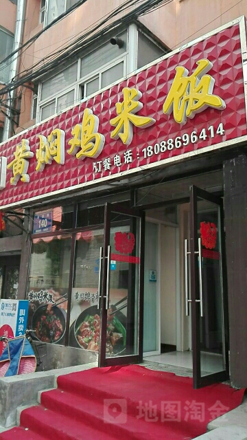 鸿福记黄焖鸡米粉(永昌路店)