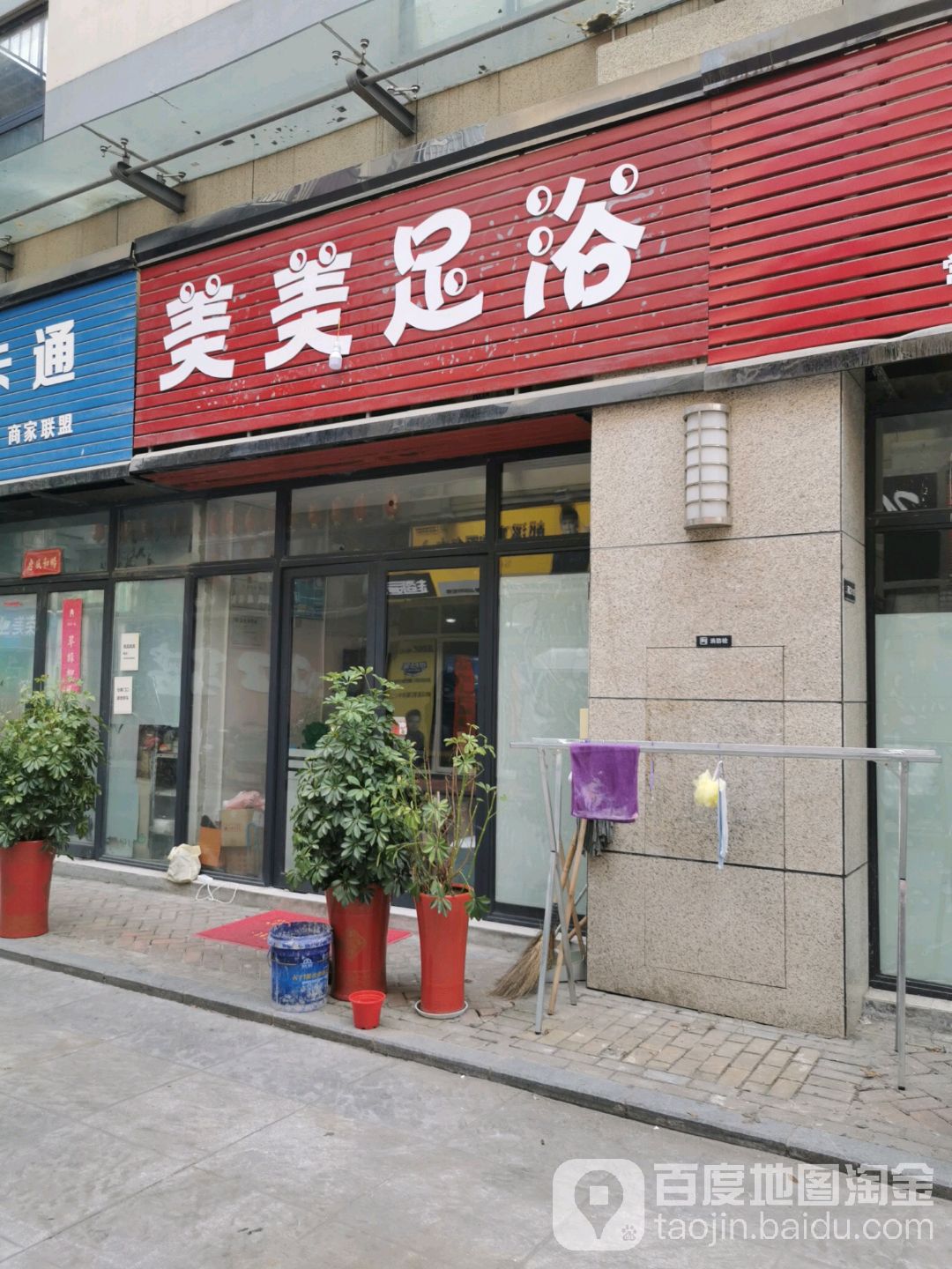 美美足浴堂(吉原路店)