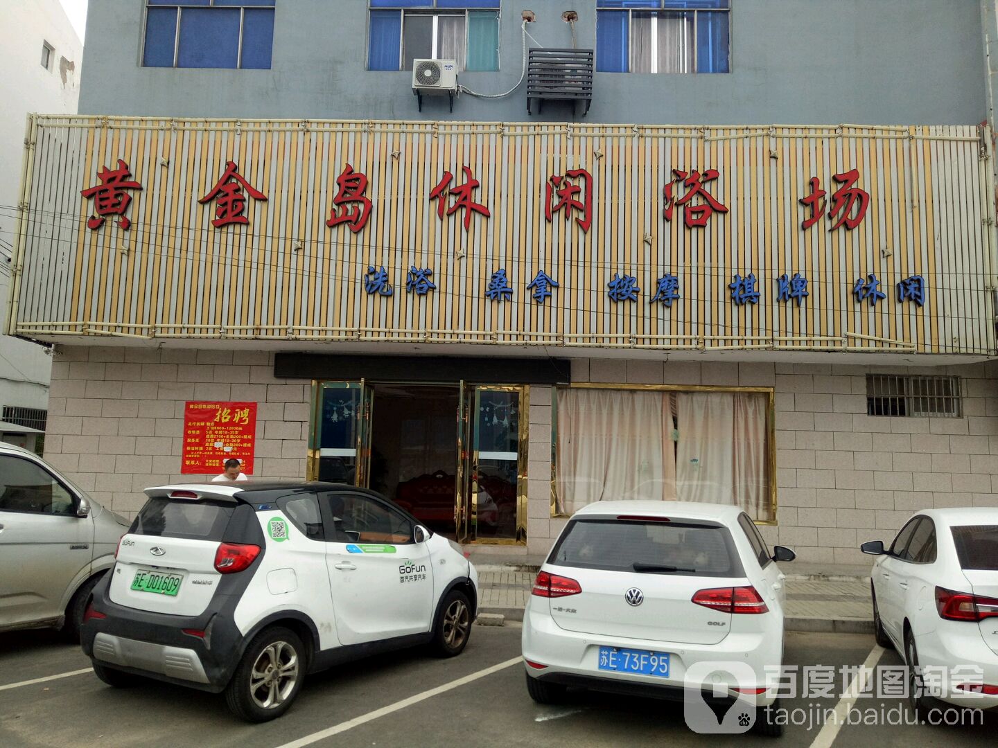 黄金岛休闲浴场