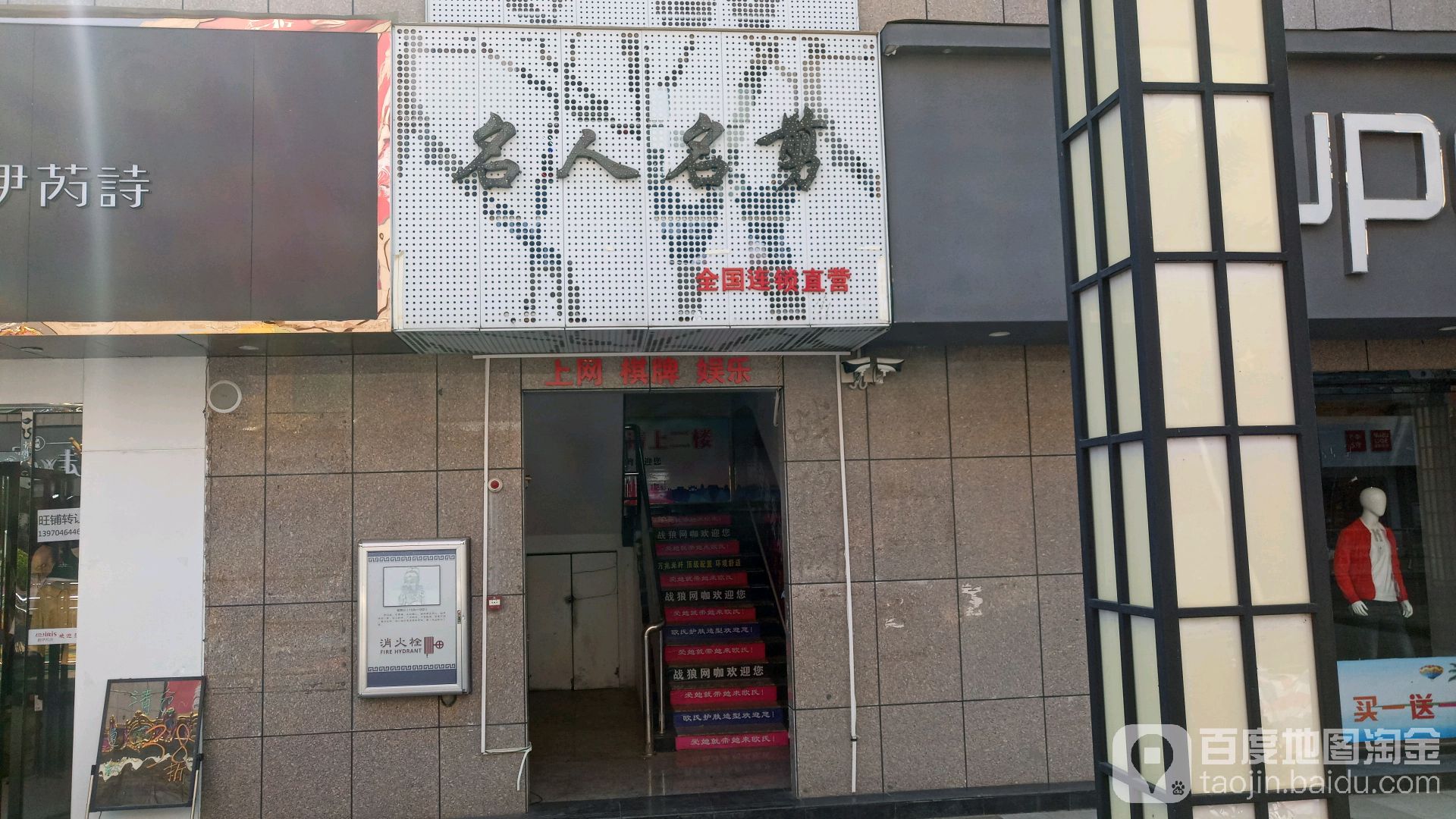 名人名建(汇金商业城店)