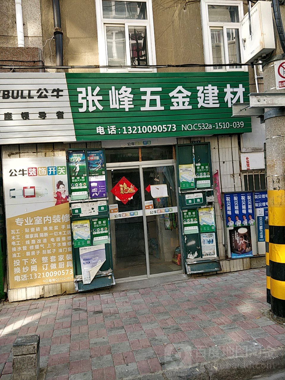 张峰五金建材
