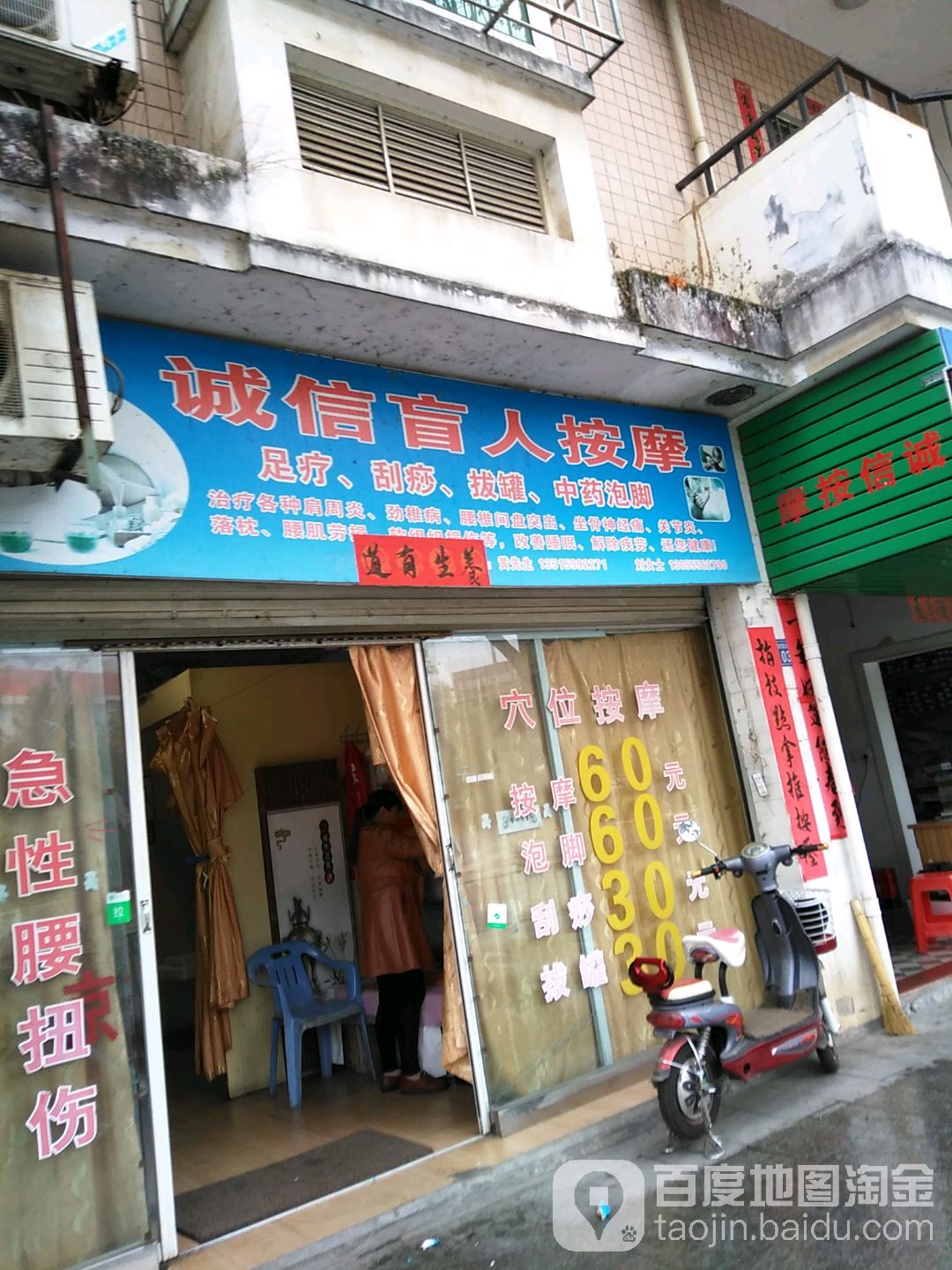 盲人按摩店