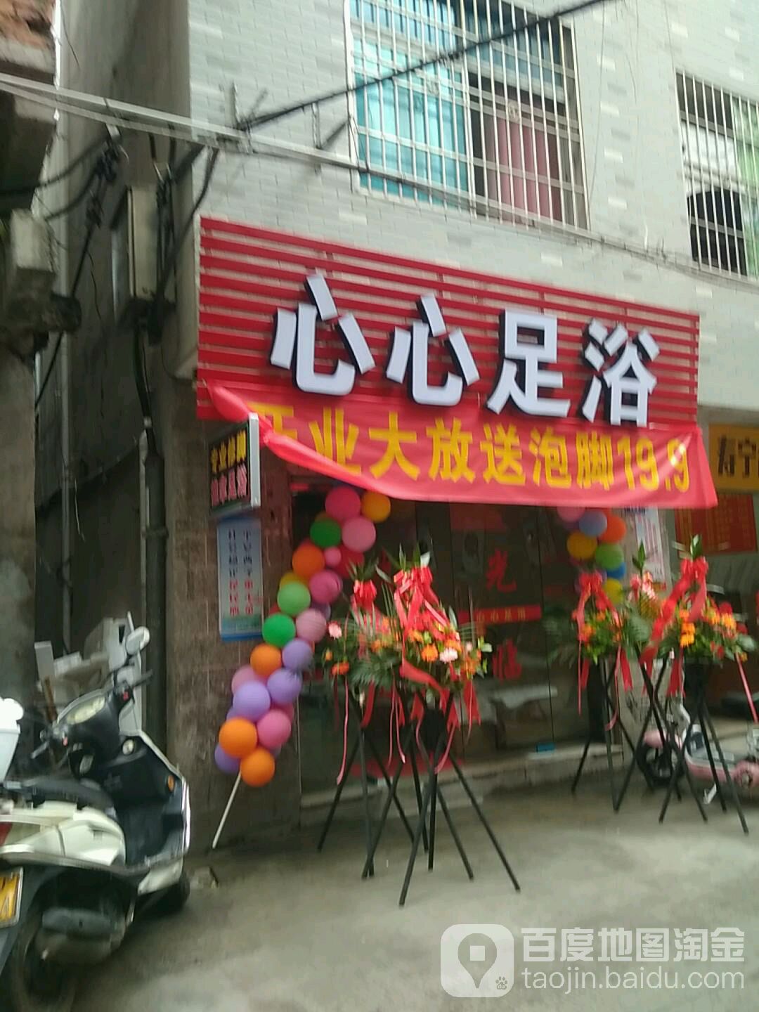 小心足疗