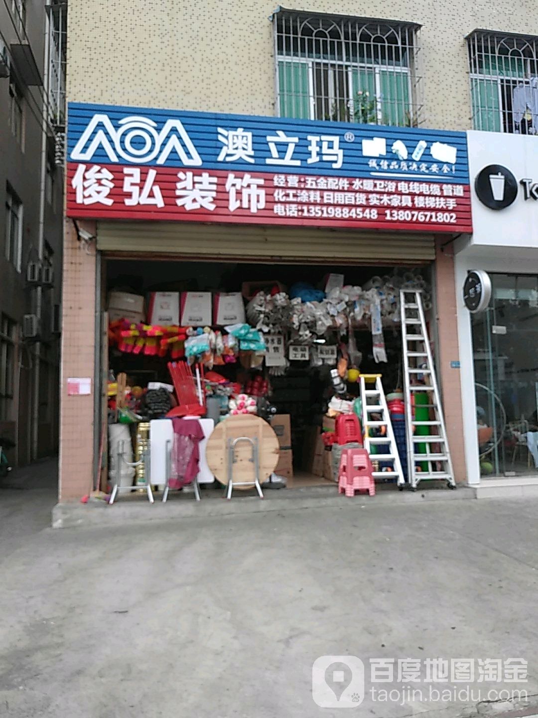 俊泓装饰