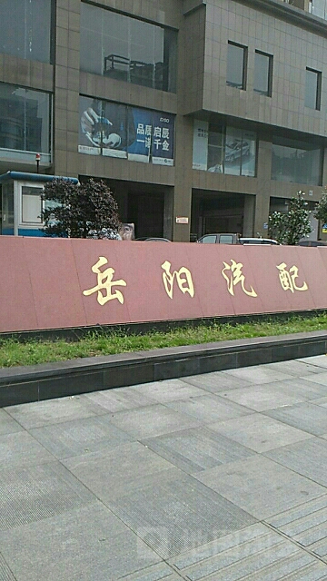 岳阳汽车城