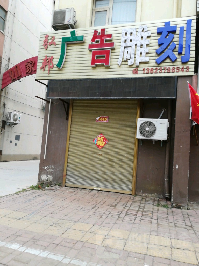 弘邦广告