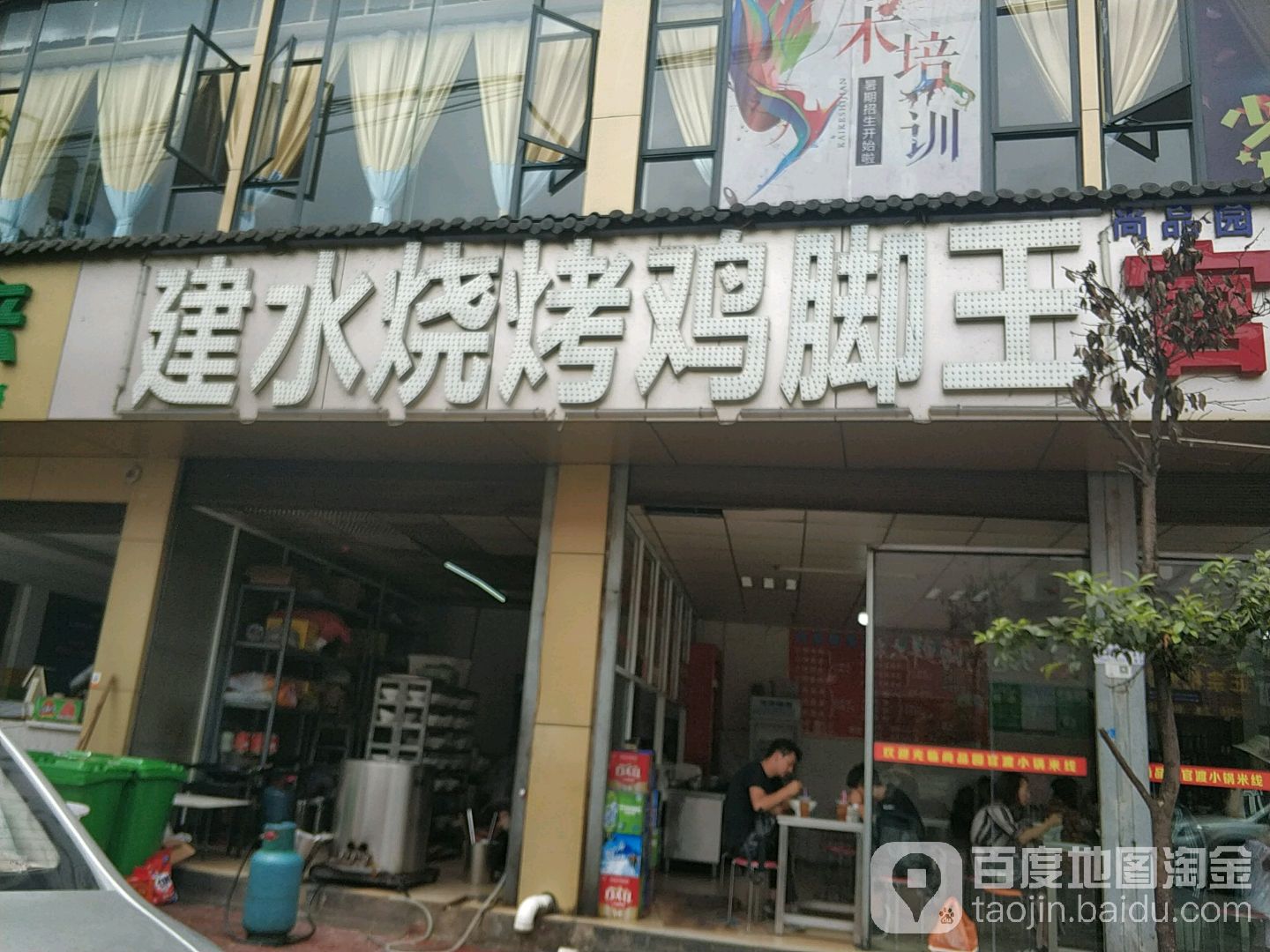 建鱼烧烤(珥季路店)