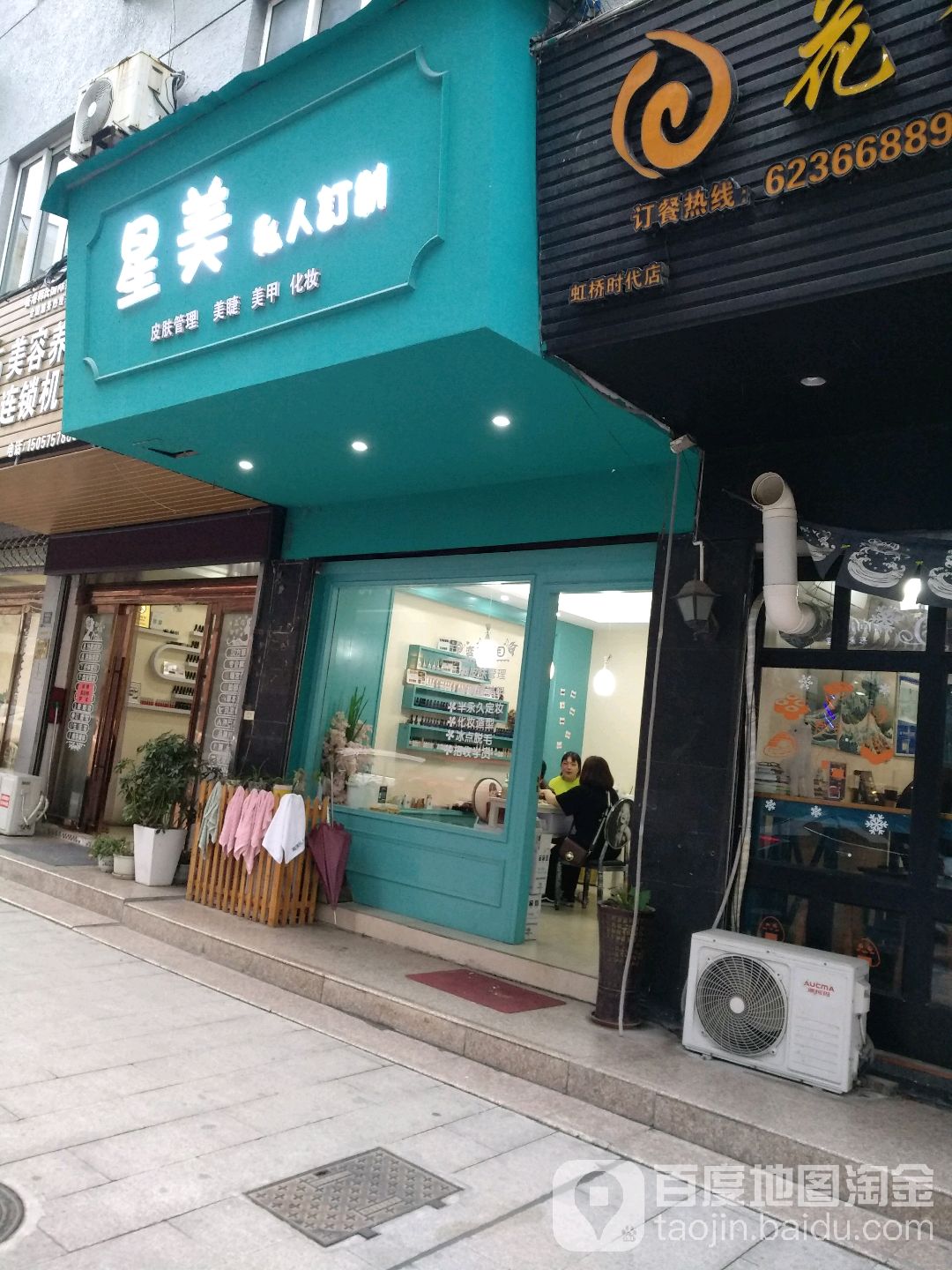 魔睫美妆(时代广场店)